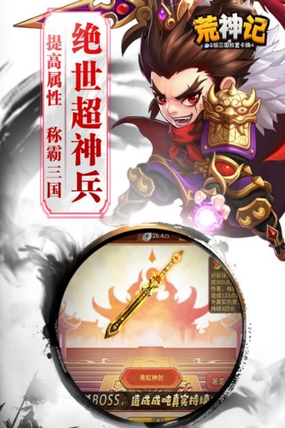 荒神记版