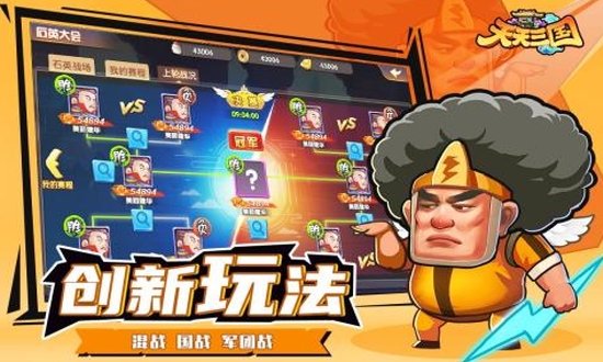 天天三国最新版