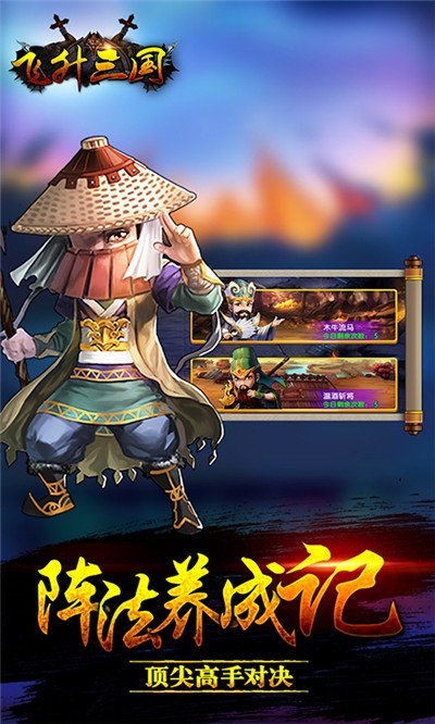 飞升三国商城版