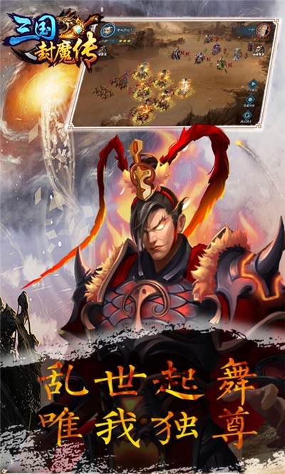 三国封魔传正版授权
