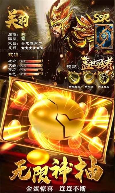 盖世强者送无限连抽版