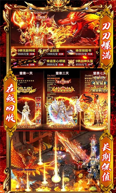 烈火一刀海量版