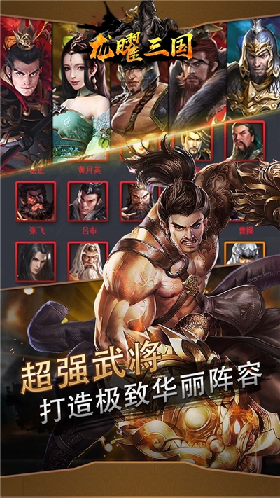 龙曜三国果盘礼包版
