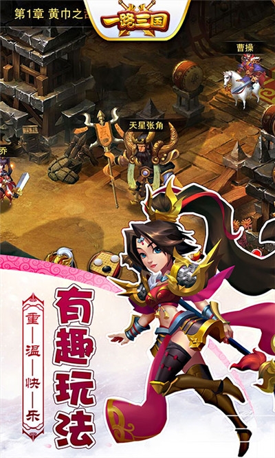 一路三国折扣版