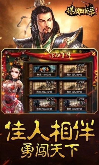 谋战群英录应用宝版