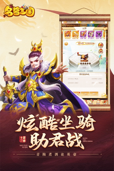 名酱三国百抽版