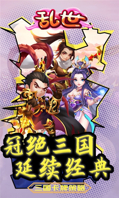 乱世福利版