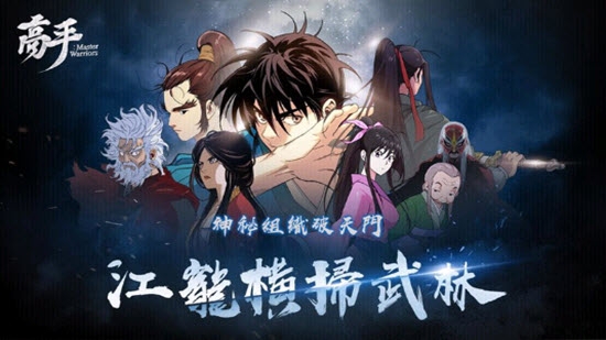 高手霸王之路
