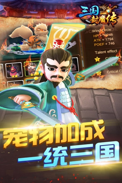 三国封魔传GM版