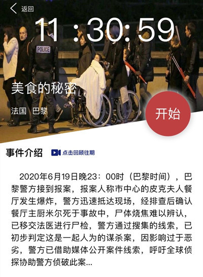 犯罪大师美食的秘密答案