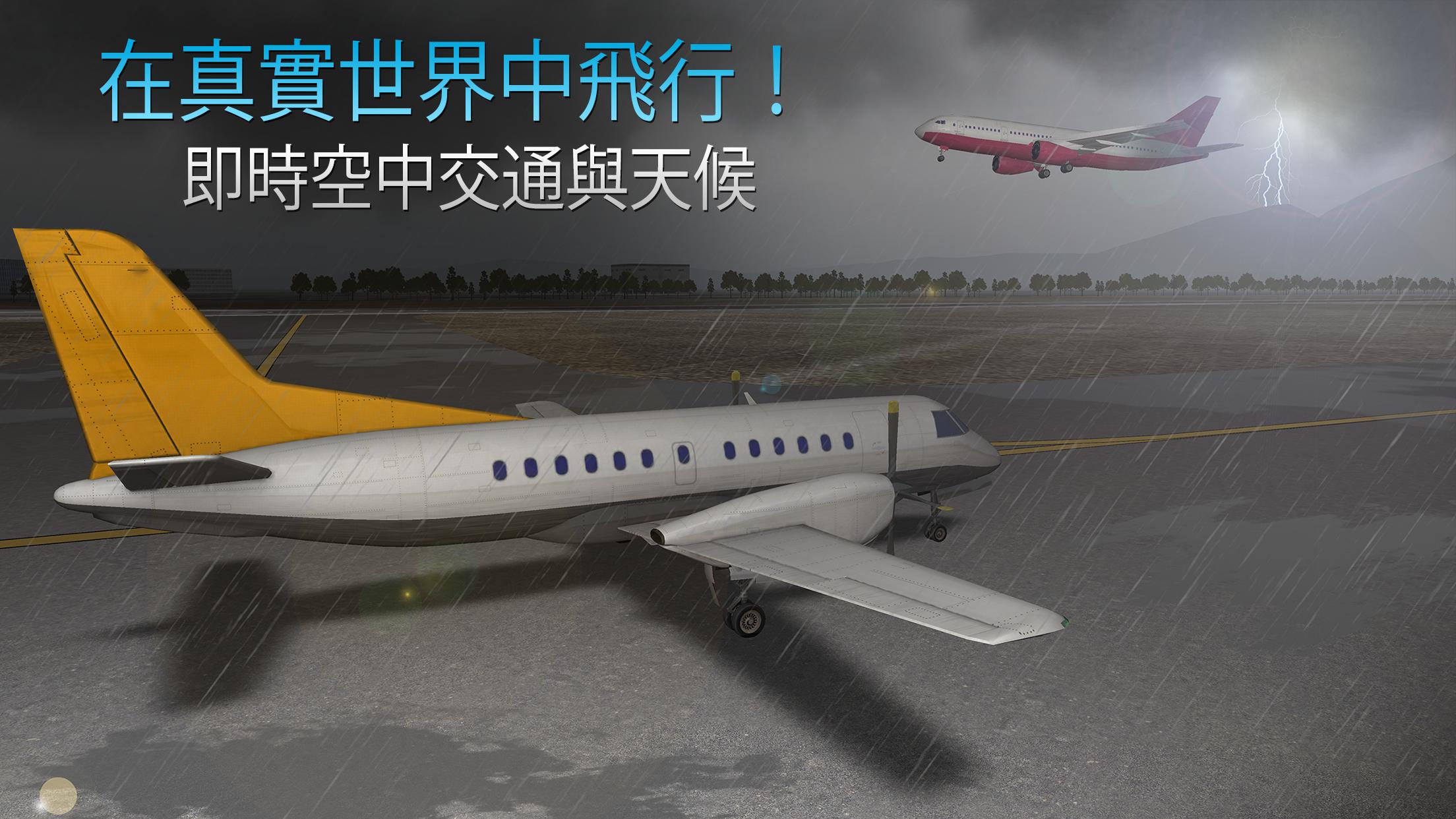航空模拟飞行2020中文版