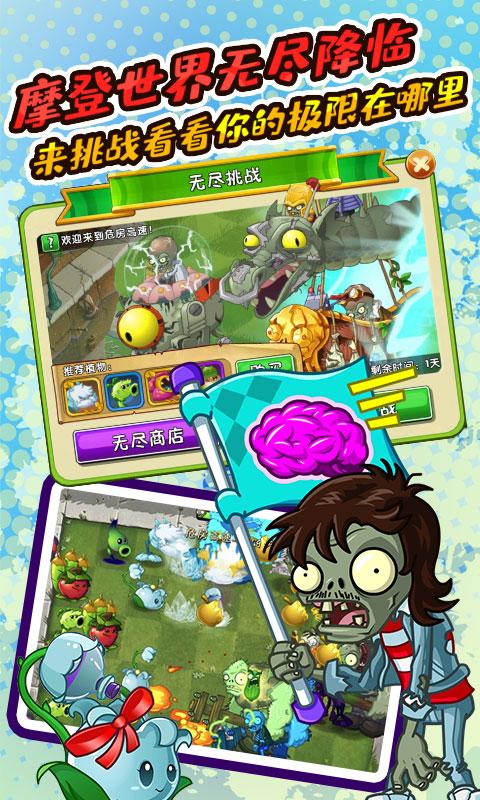 植物大战僵尸22.4.8版