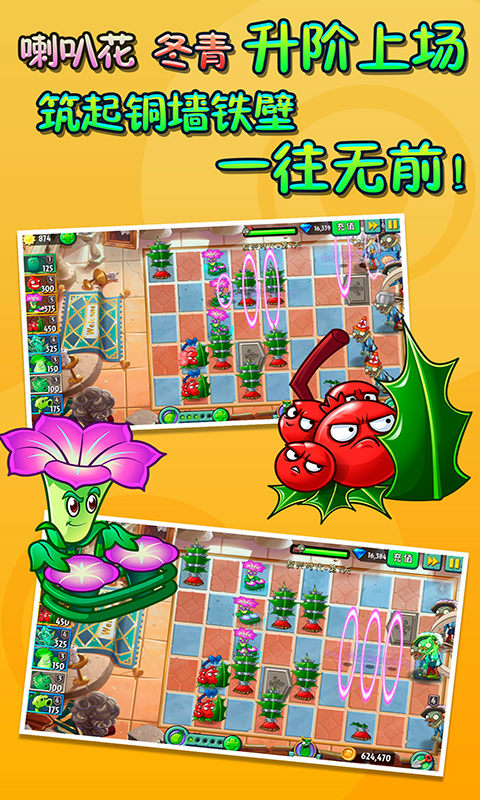 植物大战僵尸22.4.7 版