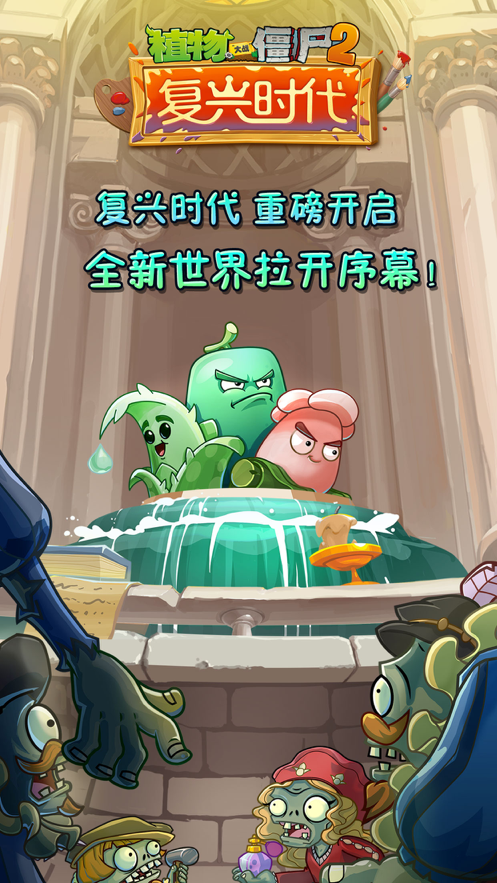 植物大战僵尸22.4.5 版