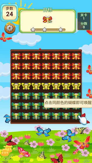 蝴蝶消消乐手机版