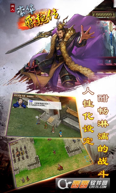 豪华曹魏传2020最新版
