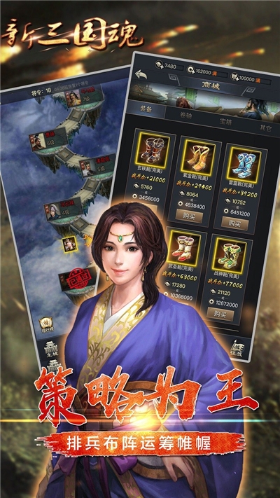 新三国魂OL 手游