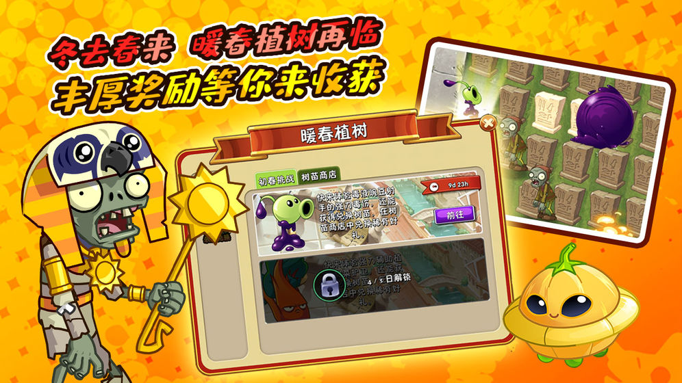 植物大战僵尸时空混乱版