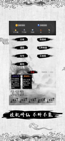 我修仙特牛游戏
