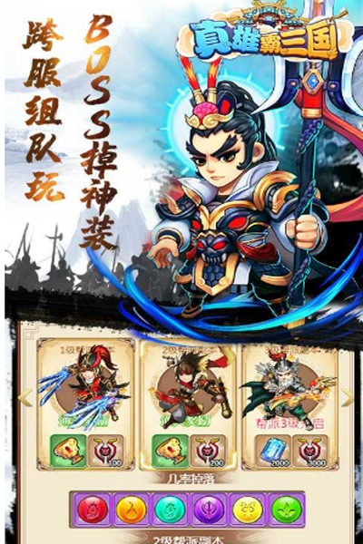 真雄霸三国商城版