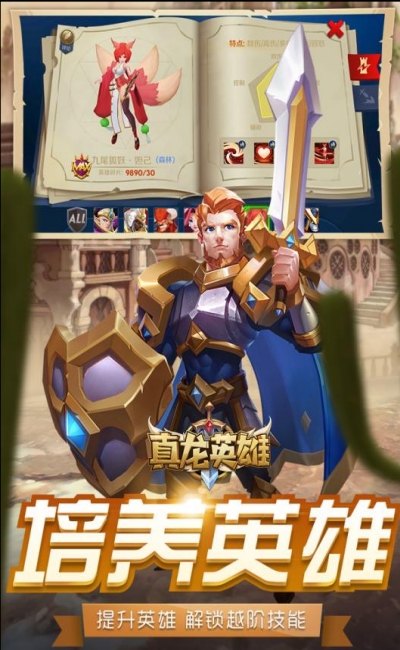 真龙英雄福利版