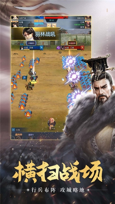 烽火三国征战中原手机版
