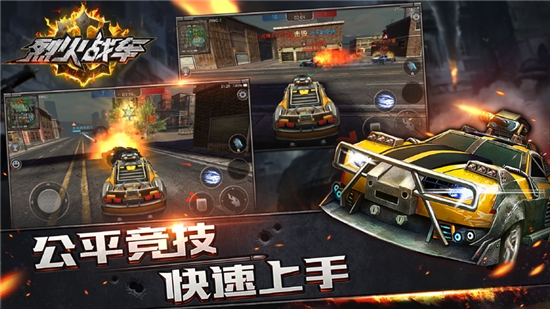 烈火战车手游
