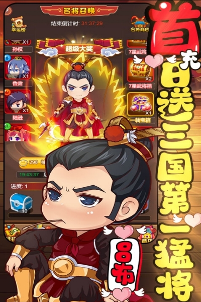 萌三国无限送充值