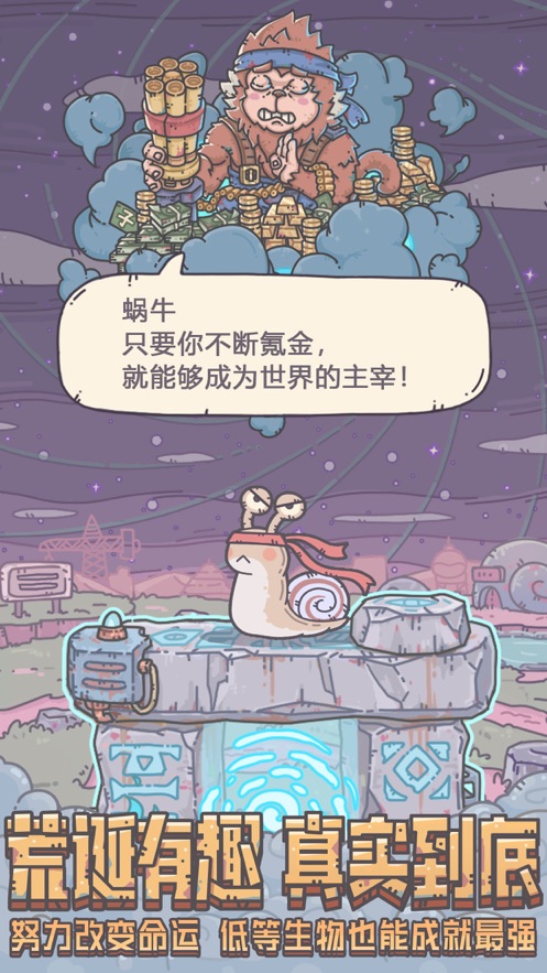 最强蜗牛b服 安装包游戏
