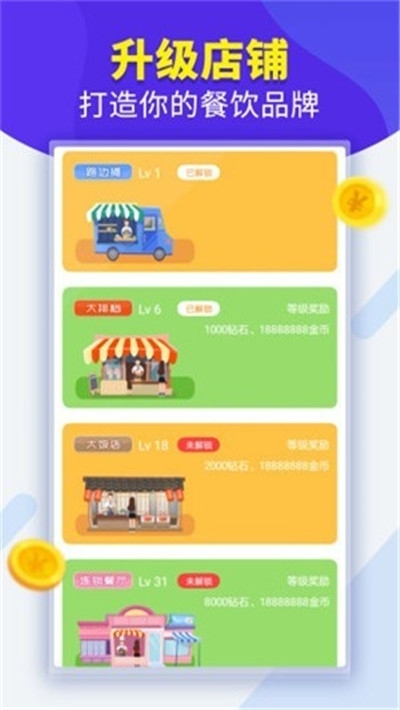 地摊大排档游戏红包版