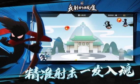 我射的贼准无限金币元宝版
