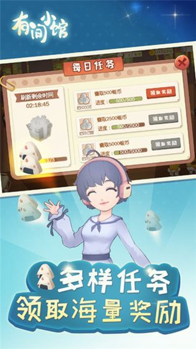 有间小馆游戏