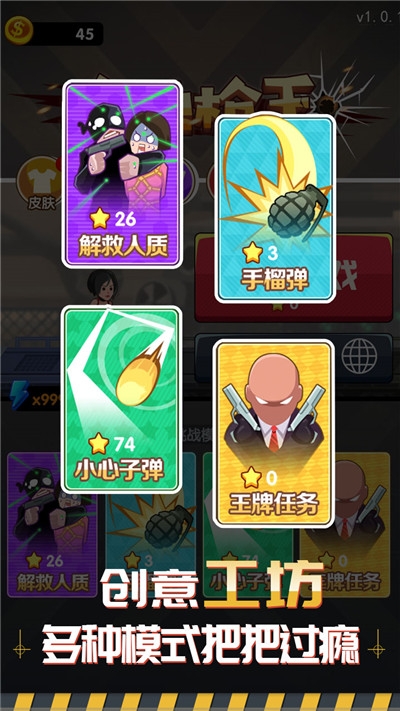 绝地神枪小游戏