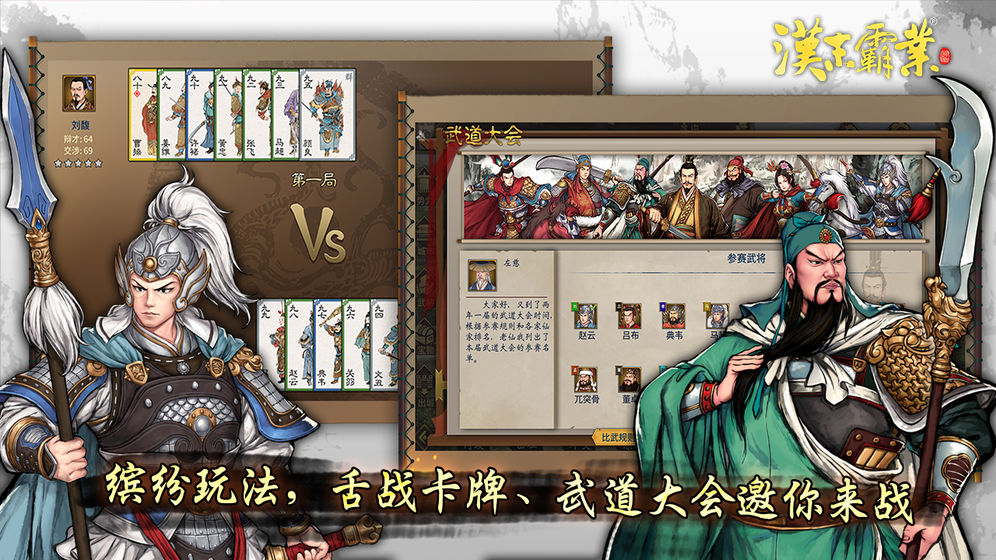 汉末霸业 内购版