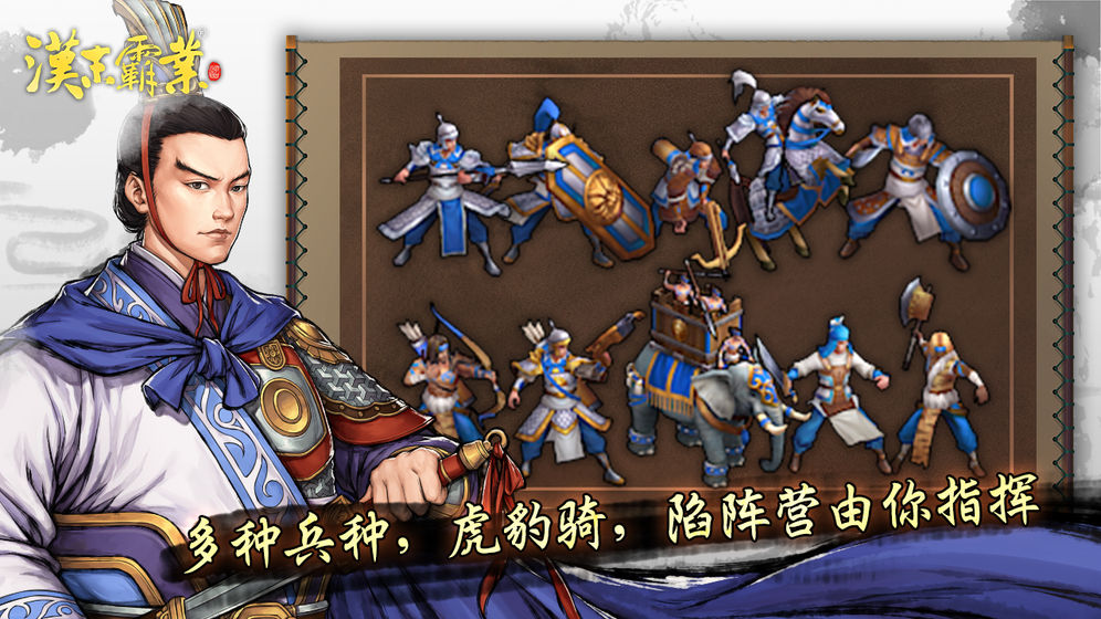 汉末霸业 内购版