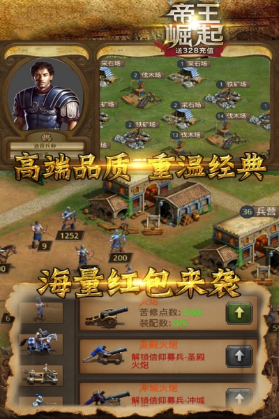 帝王崛起送328充值版