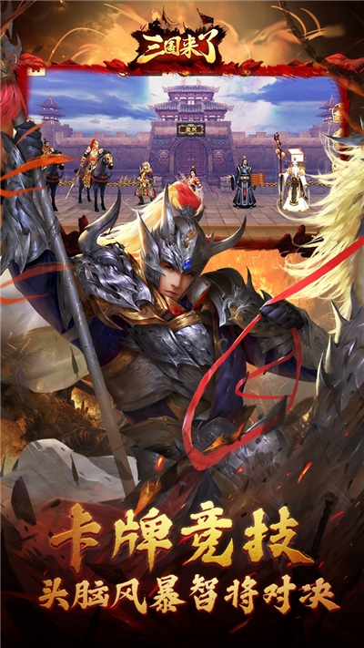 三国来了 九游版