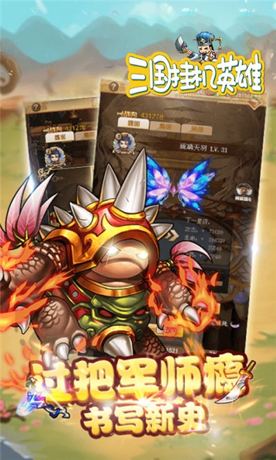 三国挂机英雄OL海量版