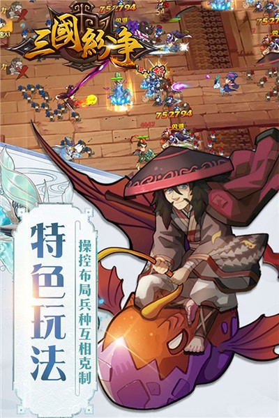 三国纷争变态版