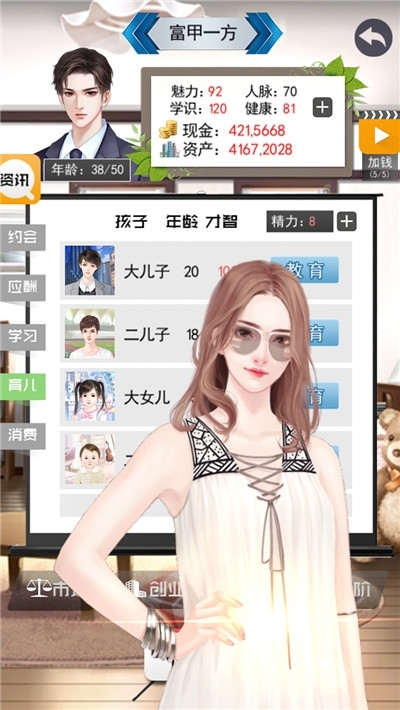 草根逆袭记 红包版