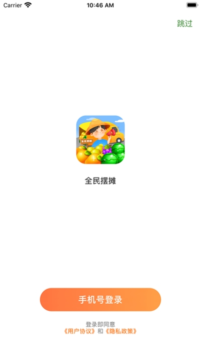 全民摆地摊手游