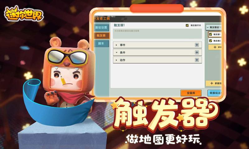 迷你世界0.45.0版本