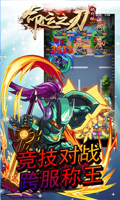 命运之刃低价版