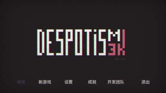 君主3K