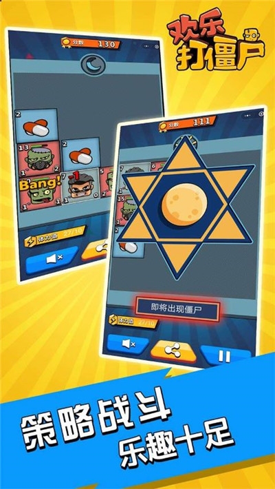 欢乐打僵尸2048手游