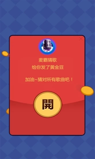 麦霸猜歌红包版手游