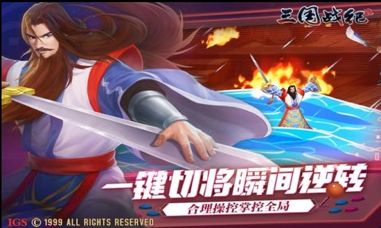 三国战纪2手机版