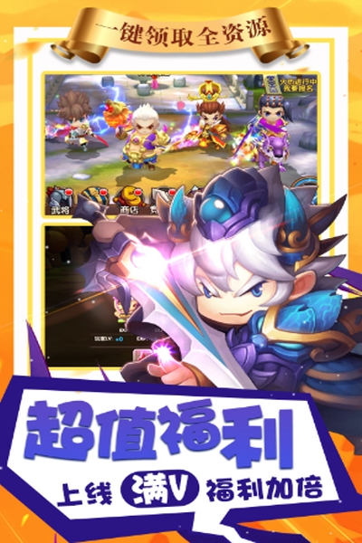 纯三国无限 特权版