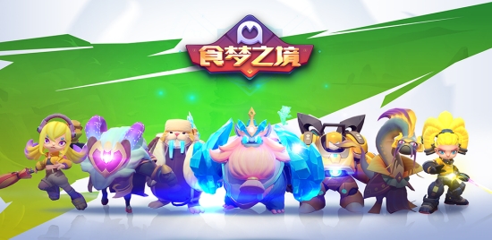 食梦之境 游戏