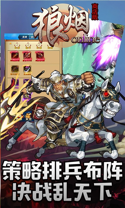 狼烟online商店版